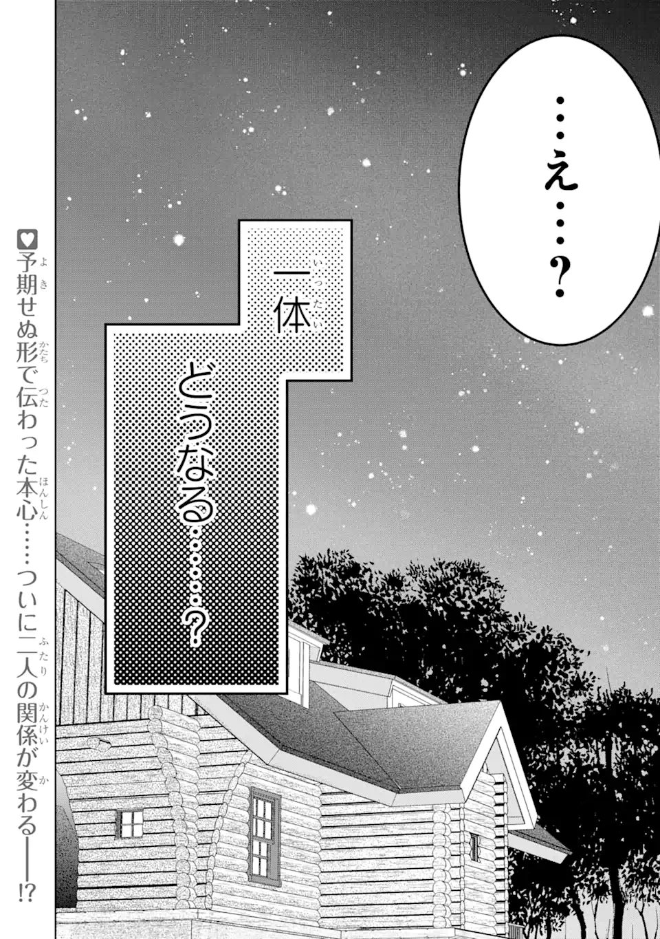 Watashi ni Dake Tenparu Joshi no Hanashi - Chapter 15.4 - Page 13